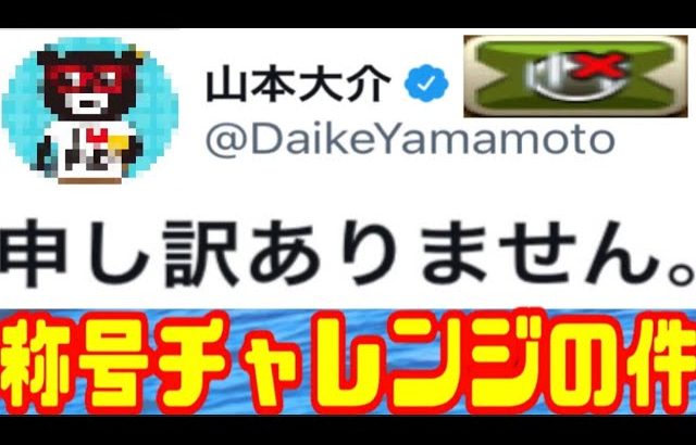 ダイケの謝罪気持ち良すぎだろ！【パズドラ 称号チャレンジ】