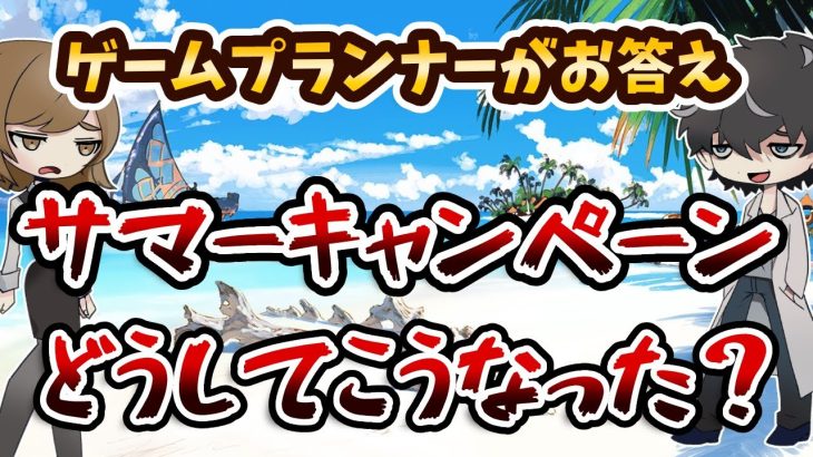 【グラブル】去年までと比べて今年のサマーキャンペーンどうだった？