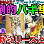 【ドラクエウォーク】新シリーズ始動！？　意味不明過ぎるスマートウォークを考察してみた！