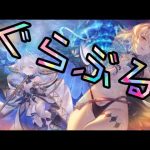 【グラブル】ぶるぞうの朝から雑談生配信　　グランブルーファンタジー