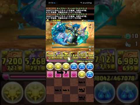 【パズドラ】 エディットモードコンテストダンジョン 第1回最優秀賞「黄昏の秘境」 キャプテン・マーベル x キャプテン・マーベル