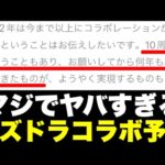 【ヤバい】10周年の本気はここから？！ガチで当たるパズドラのコラボ予想！！！！