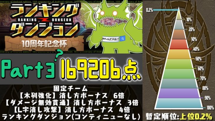 【パズドラ】 10周年記念杯 ランキングダンジョン Part ③にしたかった (NG編)