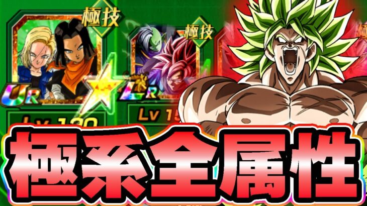 【ドッカンバトル】1718号リーダーがエグい！対ブロリー極系全属性ミッション！レッドゾーン【DRAGONBALL Z Dokkan Battle】