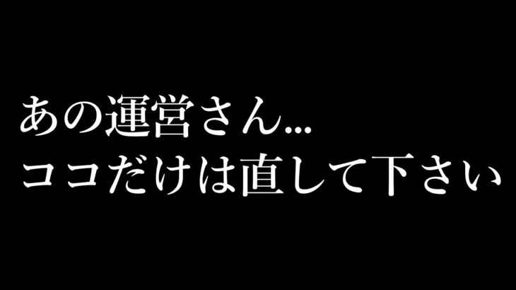 【運営さんへ】直して欲しいところ3選【荒野行動】