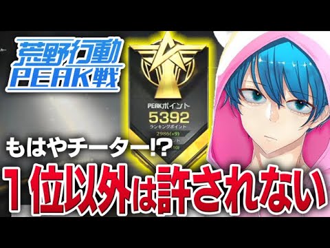 【荒野行動】5500ポイント目指すガチPEAK#50