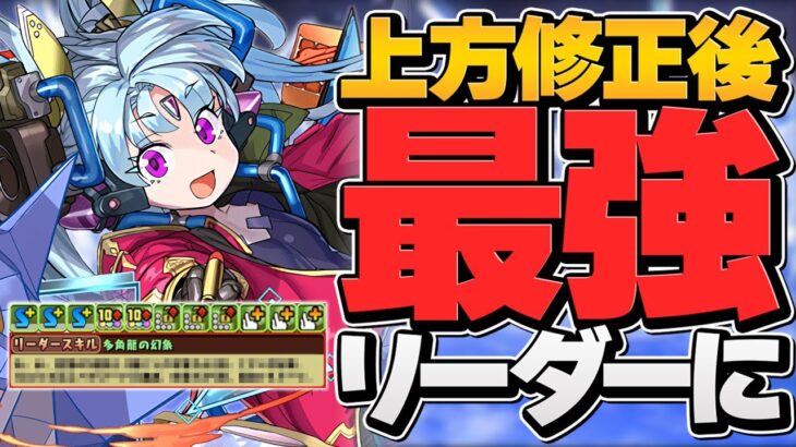 7×6最強リーダー誕生！千手も簡単に破壊可能！強化後プリムが完全別キャラすぎる！【パズドラ】