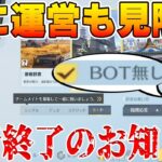 【荒野行動】BOTはゴミ！BOT消せ！と顔真っ赤にして発狂してた猛者とその信者は救えない