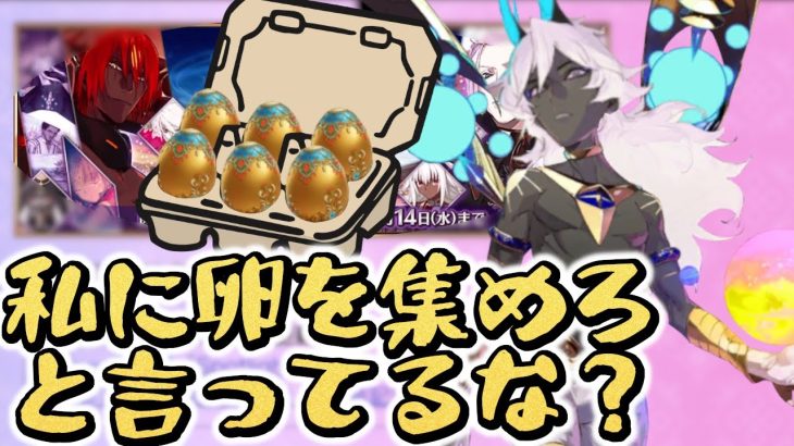 【FGO】ユガ×絆UP×オルジュナ=”卵”あまり虹リンゴ【Fate/Grand Order】