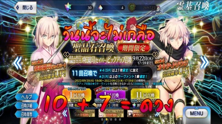 Fate Grand Order เปิดเกลือ10ครั้ง กับ อีก 7 ครั้ง ~~