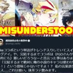 Fate/strange Fake Author Clears Up Misunderstanding about Fate/Grand Order Collab