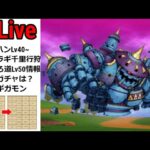 【ドラクエウォーク】まもなく新ギガモン到来！ゴッドハンドがLv40から化けると聞いて・・