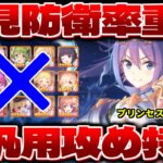 【プリコネR】汎用攻め編成に勝率が超高い防衛編成を紹介します【プリンセスアリーナ】【プリーナ】