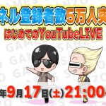 【ロマサガRS】サンゾーGAMESチャンネル登録者数5万人記念ライブ【ガチャ】