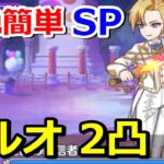 【プリコネR】弱すぎる！SP狂乱の配信者カガミ フルオート2凸編成 スペシャルバトル SPECIAL『ファボ！ラブ！大集合！至高の祭典と少女の秘めた推し事』【プリンセスコネクト！Re:Dive】