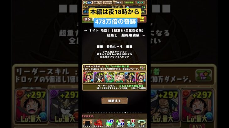 【パズドラ】ナイト降臨行ったらとんでもない奇跡が起きた#パズドラ#切り抜き