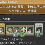 【パズドラ】りゅうけいし 壞滅級　リーズレット３分台