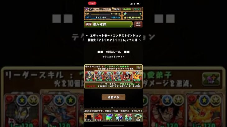 【パズドラ】アトリのアトリエ周回編成