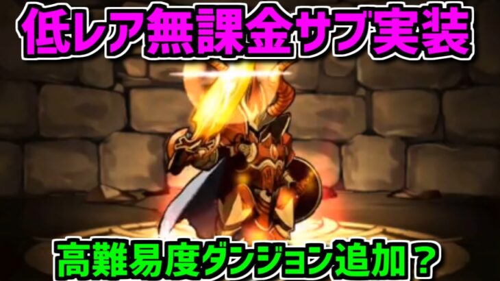 高難易度の新キャラ説！？低レア強サブ誕生！超フレイムファイター【パズドラ】