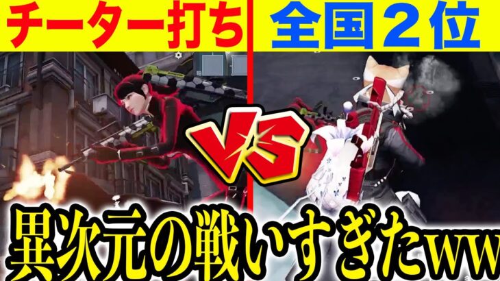 【荒野行動】チーター打ちvsメンスト全国２位の猛者どっちが強い？ガチ対決させたら意外な結果に！！？【荒野行動ダンジョン】