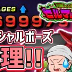 「【ドッカンバトル】#604」目醒める恐怖！セルマックス スペシャルポーズミッション難しっ！！【DragonBallZDokkanBattle】