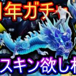 【荒野行動】五周年ガチャ気合入り過ぎワロタ なお結果 荒野ALLGOLD金券大放出【Knives Out実況】