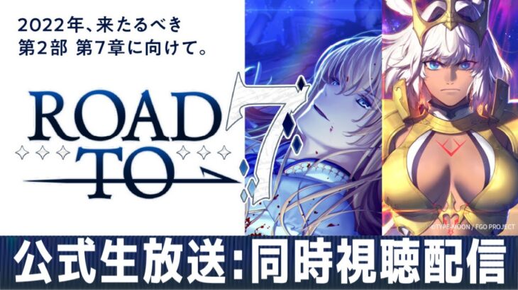 【FGO】Spotlight Lostbelt No.5 オリュンポス◆公式生放送同時視聴【fate/grand order】