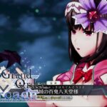 【Fate/Grand Order Arcade】新サーヴァント登場‼刑部姫【Osakabehime】