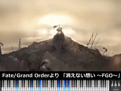 【MIDI】Fate/Grand Orderより「消えない想い ～FGO～」