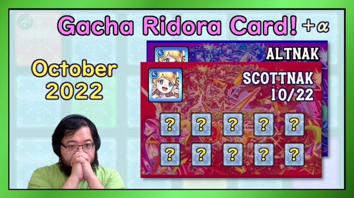 【Monster Strike】Gacha Ridora Card – Oct ’22 Result!【モンスト】