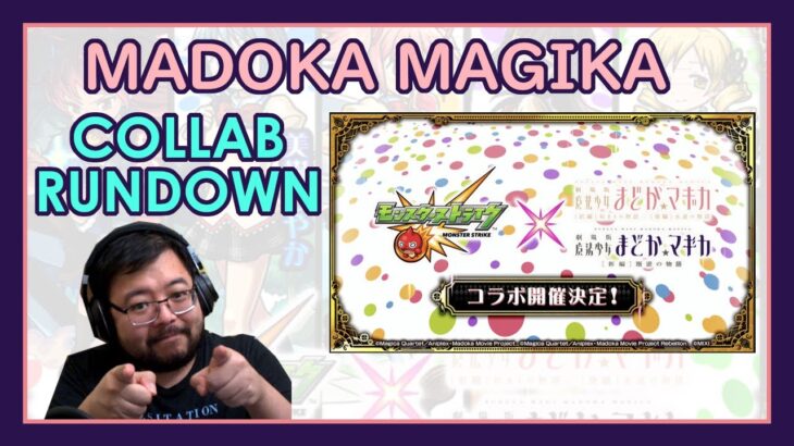 【Monster Strike】Madoka Magika Collab Rundown!【モンスト】