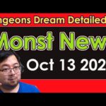 【Monster Strike】Monst News – Oct 13 2022【モンスト】