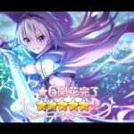 Princess Connect! Re:Dive – 6* Star Tomo Ascension Trial Quest “星6 トモ”【プリコネR】