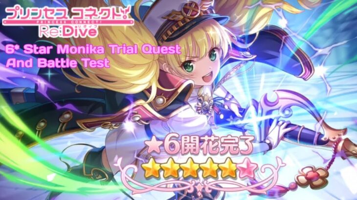 Princess Connect! Re:Dive JP | 6* Star Monika Trial Quest and Battle Test | プリコネR