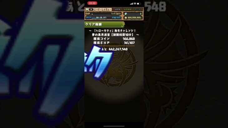 【パズドラ】ハローキティコラボ称号チャレンジクリアー！(´∀｀*)＃Shorts＃ハローキティコラボ称号チャレンジ＃ハローキティコラボ