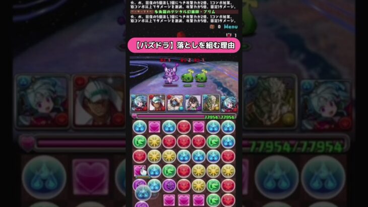 格好良い落としパズルを決めるためには？　【パズドラ】