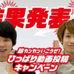 #モンストひっぱり 超カンカンいこうぜ！ひっぱり動画投稿キャンペーン 結果発表！【モンスト公式】