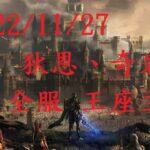 【天堂2M Lineage 2M】 – 全服王座主人 – 2022/11/27 (日)