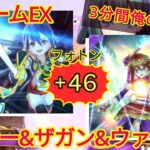 【メギド72】アミーC&ザガンR&ウァプラBでフォトンシャワー+46@ドゥームEX30万を1ターンで削り切る！！