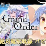 【FGO】はじめての Fate/Grand Order !! 絶対魔獣戦線バビロニアやる！！第六節～ぺこ！【ホロライブ/兎田ぺこら】