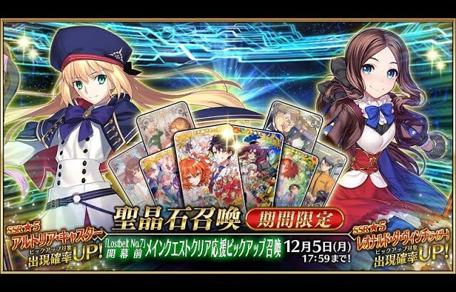 【FGO】キャストリアともう一体星５サーヴァント出るまでリセマラする漢！星５サーヴァントと星５礼装縛りでプレイするね！【Fate/Grand Order】