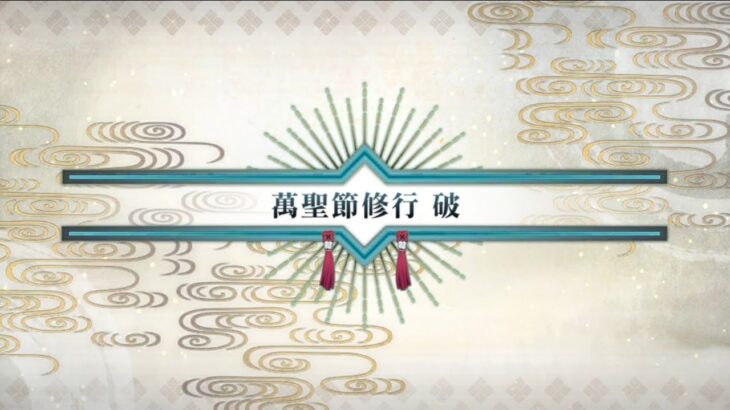 Fate Grand Order 繁中版 -【來吧，向鐮倉道別~Little Big Tengu~】萬聖節修行 破