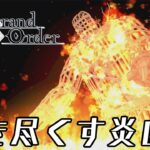 【Fate/Grand Order】特異点F　炎上汚染都市冬木　実況プレイ #8