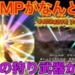 【ドラクエウォーク】消費MPがなんと1！これ、使えるのか！？