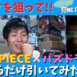 【ゲーム】 ONE PIECE × パズドラ ルフィ を狙って コラボガチャ を引いてみたら信じ続けることの大切さを学んだ!!