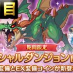 【プリコネR】ラースドラゴン討伐 スペシャルダンジョン　攻略を目指す 1日目