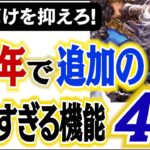 【ロマサガ リユニバース】アプデ速報！便利機能がいっぱい追加されたぞ！【ロマサガRS】