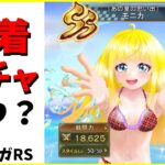 【ロマサガRS】4周年　ガチャ様子見です！　11/26【完全無課金】