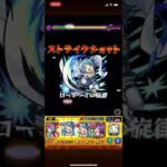 シュレディンガーのSS 気持ちよすぎだろ！【モンスト ムラクシャ 轟絶】