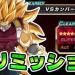 VSカンバーDBヒーローズカテゴリー縛りミッション攻略ドッカンバトル】 Dragon Ball Z Dokkan Battle